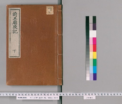 Record of the Temples and Tombs of Former Kings, 2 Volumes [2]