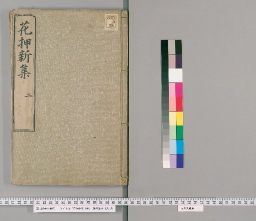 Kaō Shinsū, Vol. 5 [2]
