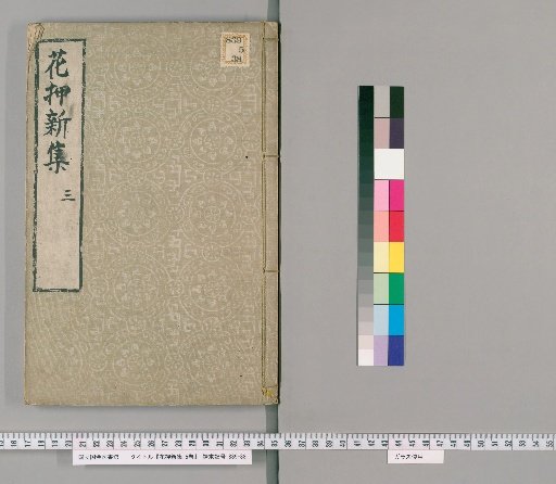Kaō Shinsū, Vol. 5 [3]