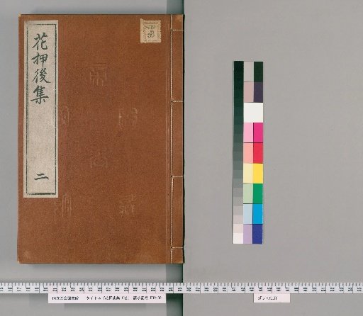 Collection of Later Flower Seals, 6 volumes [2]