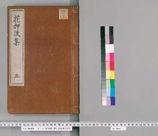 Kanaigo Go-shū, 6 vols. [3]