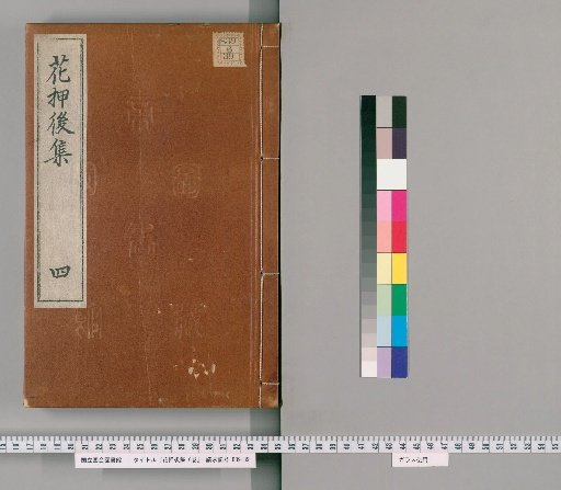 Collection of Later Flower Seals, 6 volumes [4]