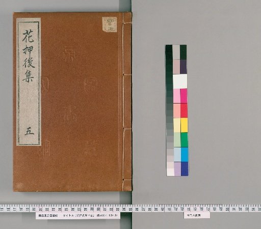 Kanaigo Go-shū, 6 vols. [5]