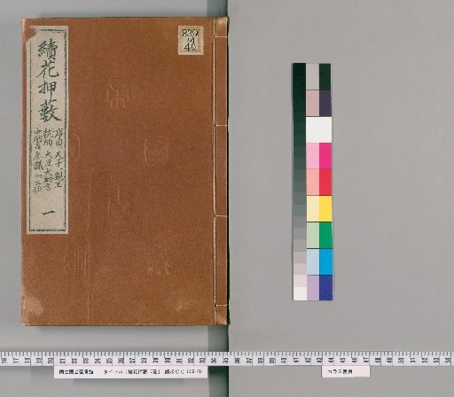 Continuation of the Haya of Seals, 7 Volumes [1]