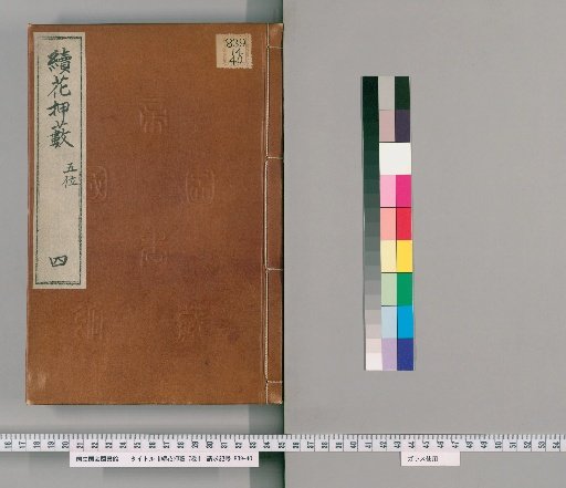 Continuation of the Hashi-yabu, 7 Volumes [4]