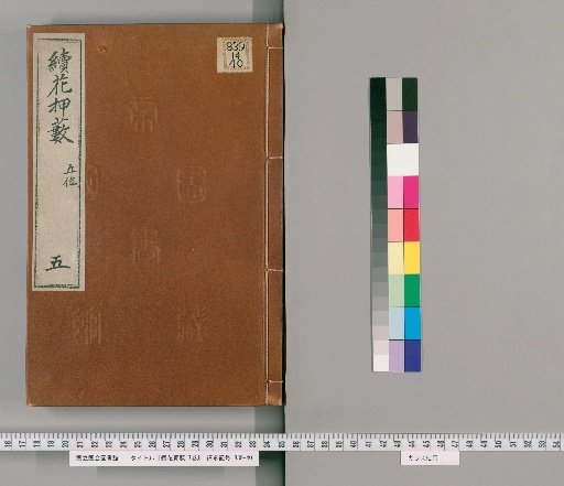 Continuation of the Hara of Seals, Volume 7 [5]