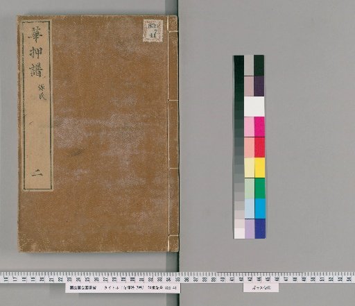 Haya Fū, Vol. 7 [2]
