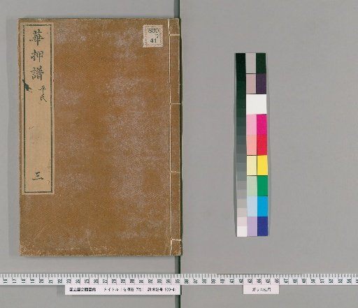 Haya Fū, Vol. 7 [3]