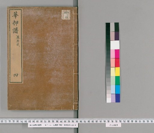Haya Fū, Vol. 7 [4]