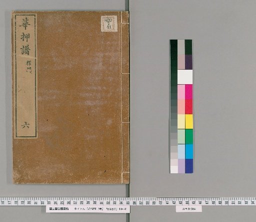 Haya Fū, Vol. 7 [6]
