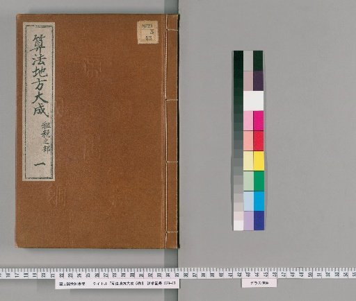 Sanpō Chihō Taisei, Vol. 5 [1]