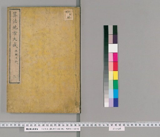 Sanpō Chihō Taisei, Vol. 5 [2]