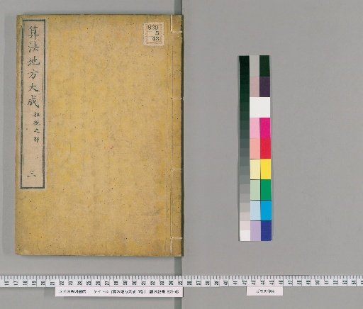 Sanpō Chihō Taisei, Vol. 5 [3]