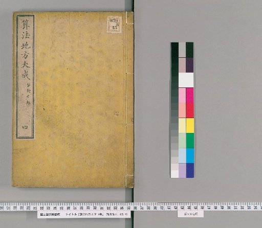 Sanpō Chihō Taisei, Vol. 5 [4]