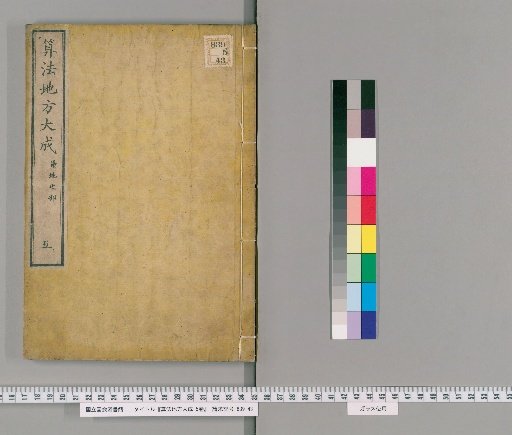 Sanpō Chihō Taisei, Vol. 5 [5]