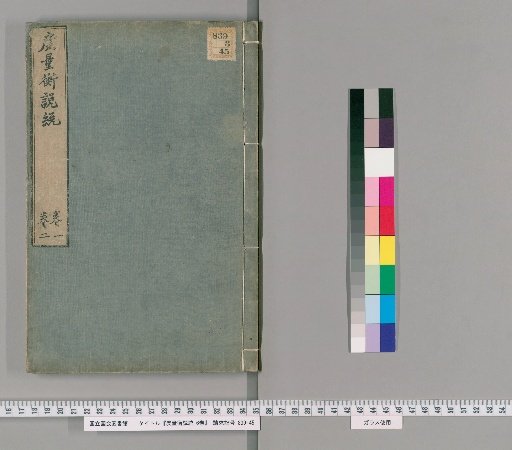 Dokuryō Setsutō, Vol. 6 [1]
