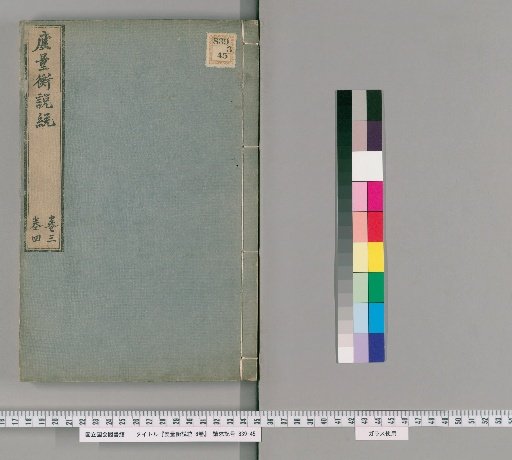Dokuryō Setsutō, Vol. 6 [2]