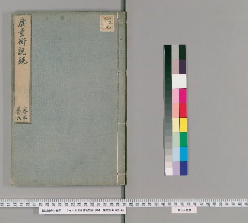 Dokuryō Setsutō, Vol. 6 [3]