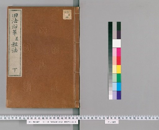 Evolution of Land Laws and Tax Regulations [2]