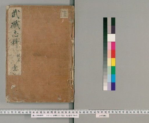 Musashi Historical Materials, 15 Volumes [1]
