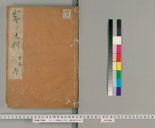 Musashi Shiryō, 15 Volumes [3]
