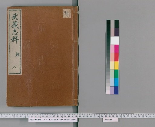 Musashi Shiryō, 15 Volumes [7]
