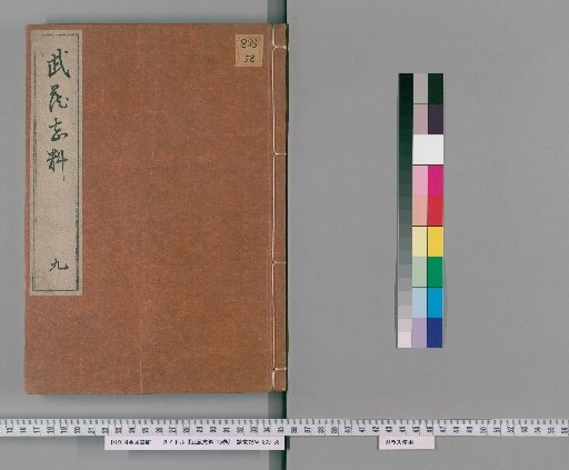 Musashi Shiryo, 15 Volumes [8]