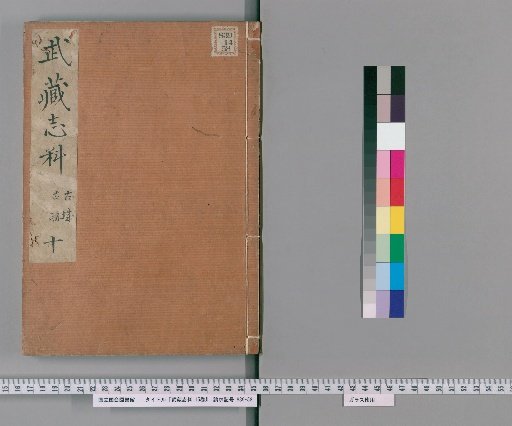 Musashi Shiryo, 15 volumes [9]