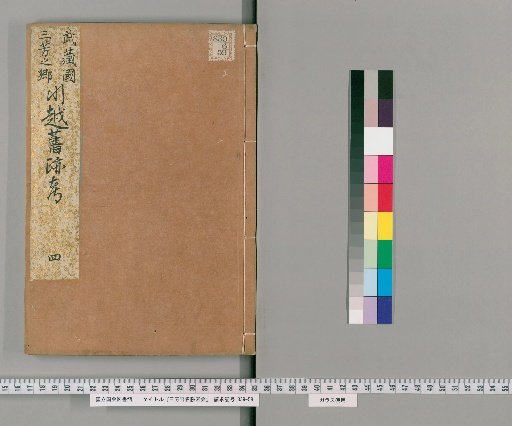 Sanposho Meisho Zue [4]