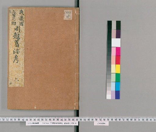 Sanposho Meisho Zue [6]