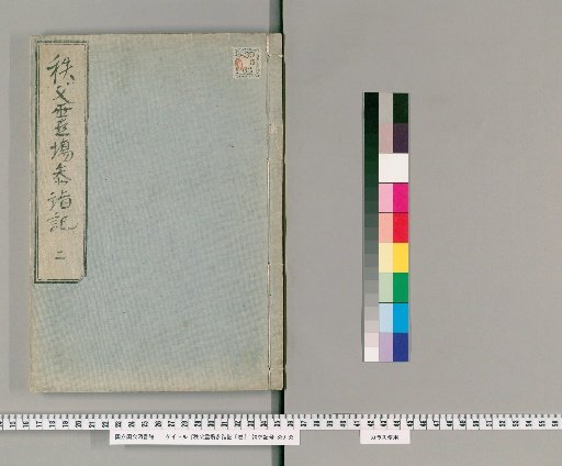 Chichibu Reijo Sankeiki, 5 Volumes [2]