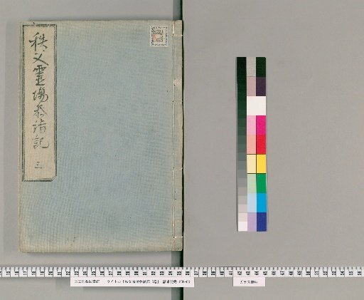 Record of Pilgrimage to the Chichibu Sacred Sites, 5 volumes [3]