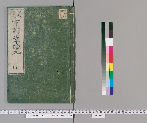 Guide to Shimotsuke, Volume 2 [2]
