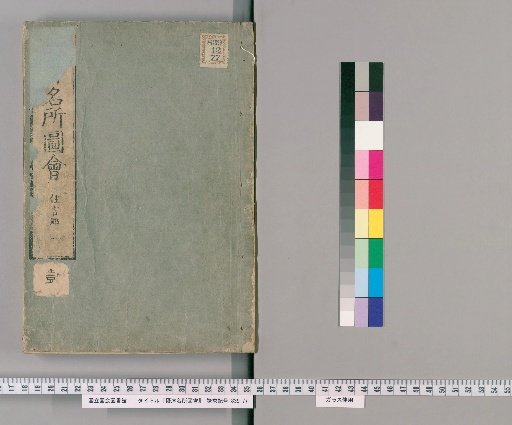 Settsu Meisho Zue [1]