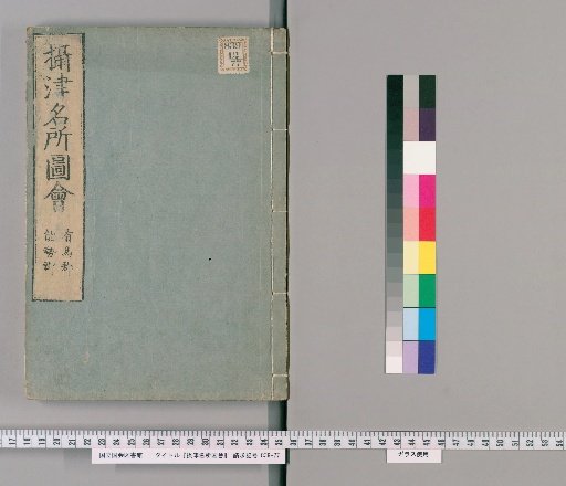 Settsu Meisho Zue [12]