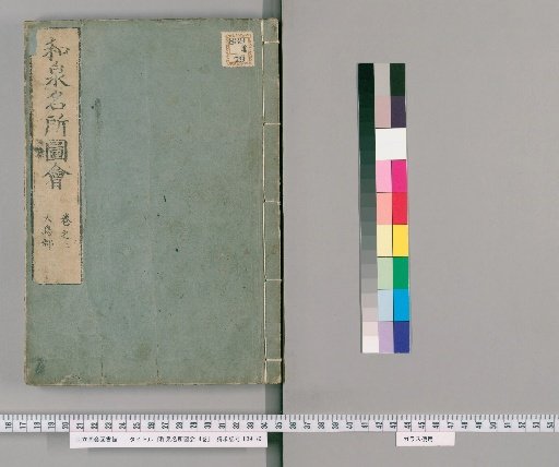 Illustrated Tour of Famous Places in Izumi, Volume 4 [2]