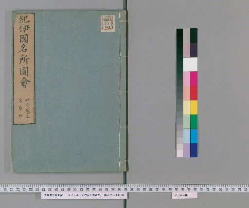 Illustrated Tour of Famous Places in Kii, Part 1, Part 2 (Volumes 1-6), Part 3 (Volumes 1-6), Part 2 (Volume 4, Upper)