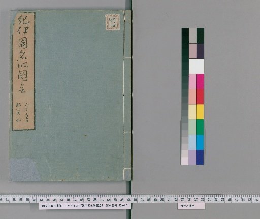Illustrated Tour of Famous Places in Kii, Part 1, Part 2 (Volumes 1-6), Part 3 (Volumes 1-6), Part 2 (Volume 6, Lower)