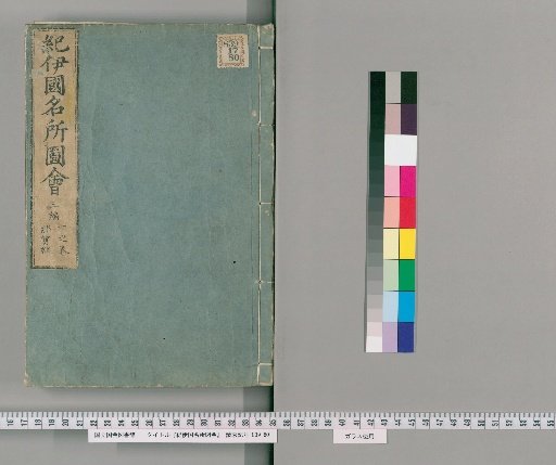 Illustrated Guide to Famous Places in Kii Province, Part 1, Volume 2 (6 volumes), Volume 3 (6 volumes), Third Part (Volume 1)
