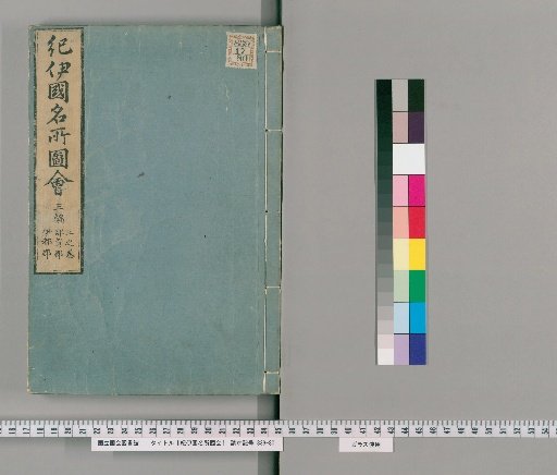 Kii-koku Meisho Zue [First Edition], Book 2, Vol. 6; Book 3, Vol. 6; Third Book (Third Volume)