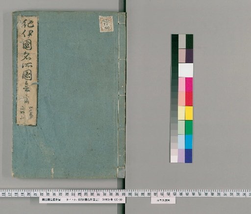 Kii Koku Meisho Zue [First] · Volume 2, Volume 3, Volume 3 (Part 4, Lower)