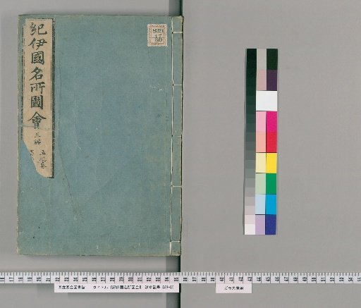 Illustrated Guide to Famous Places in Kii Province [First] · Volume 2, 6 Volumes; Volume 3, 6 Volumes; Third Compilation (Volume 5)