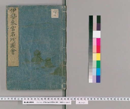 Illustrated Guide to Famous Places of Ise Jingu, 5 Volumes [1]