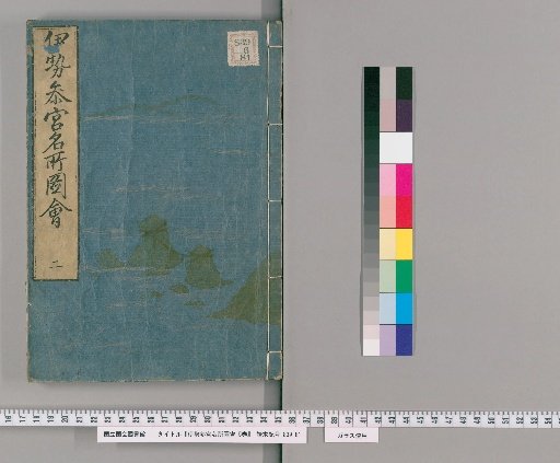 Ise San'ū Meisho Zue, Volume 5 [2]