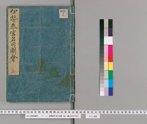 Illustrated Guide to Famous Places of Ise Jingu, 5 Volumes [3]