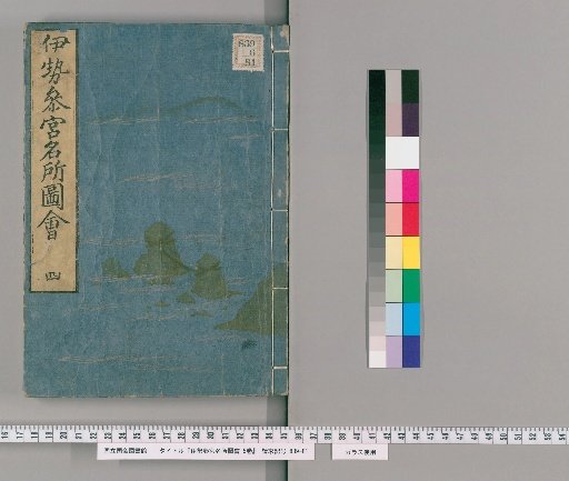 Illustrated Guide to Famous Places of Ise Grand Shrine, 5 volumes [4]