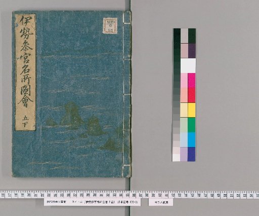 Illustrated Guide to Famous Places of Ise Grand Shrine, 5 volumes [6]