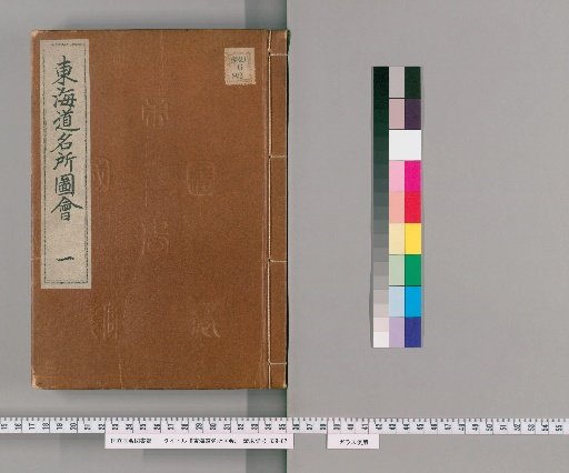 Illustrated Guide to Famous Places on the Tokaido, 6 Volumes [1]