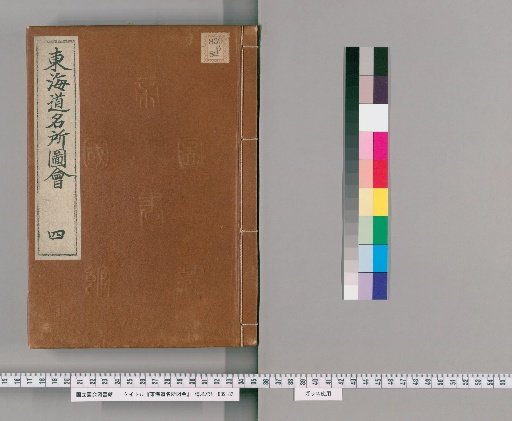 Illustrated Guide to Famous Places on the Tokaido, 6 Volumes [4]