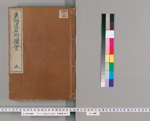 Illustrated Guide to Famous Places on the Tōkaidō, 6 volumes [5]